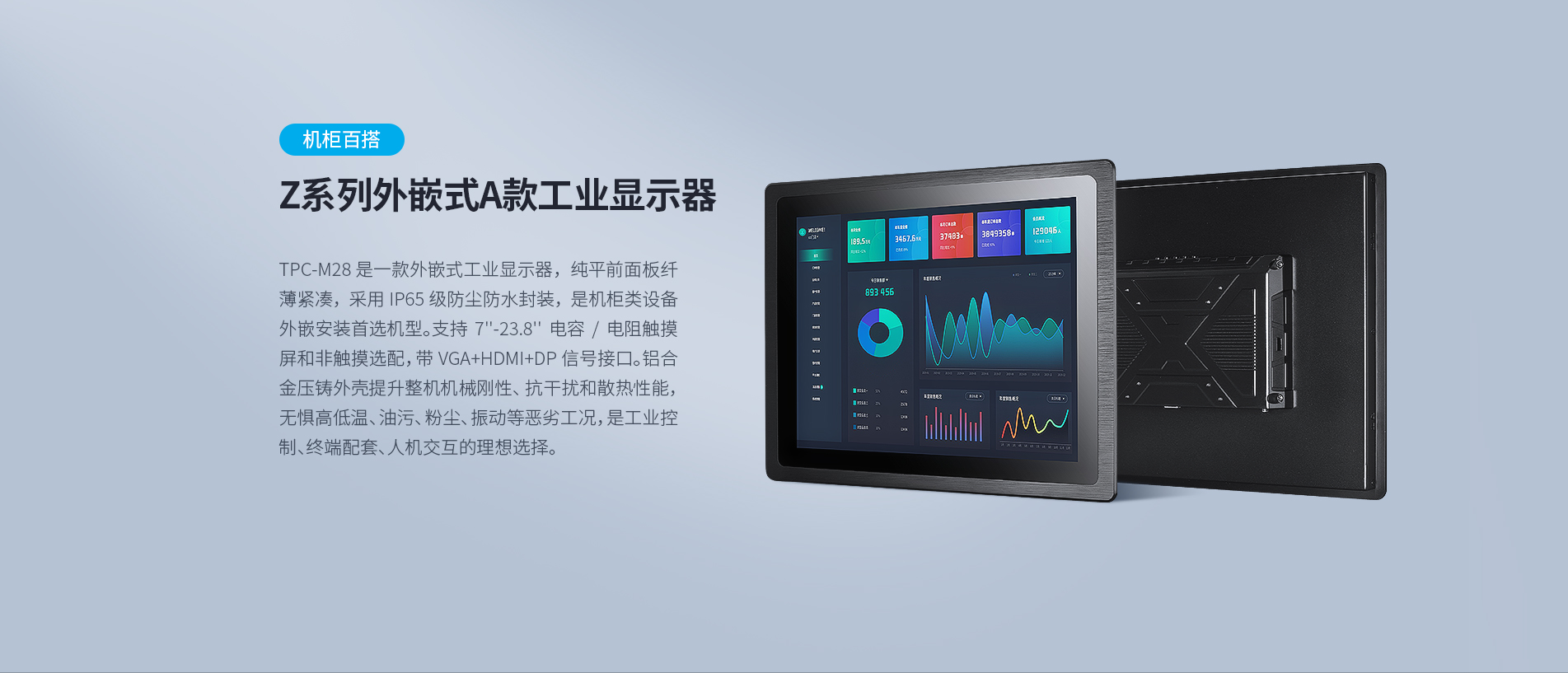 外嵌式工業顯示器