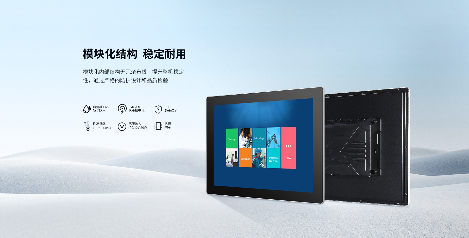 工業平板顯示器