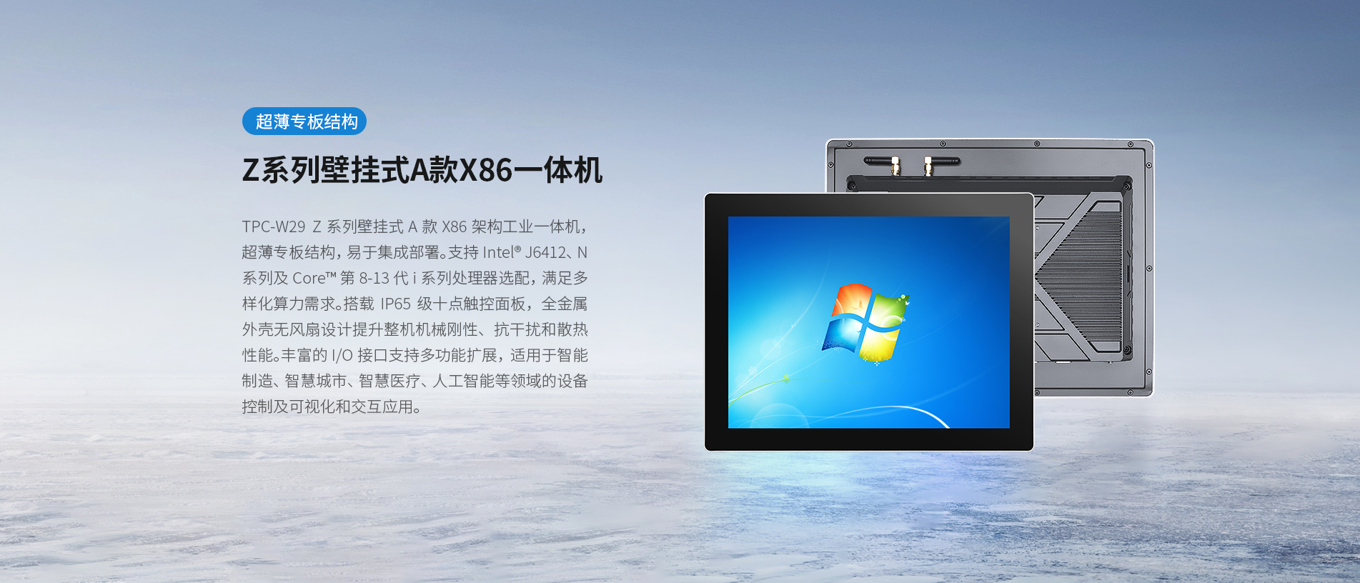 壁掛式工控一體機(jī)