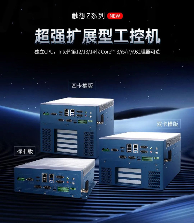 觸想Z系列擴展型工控機
