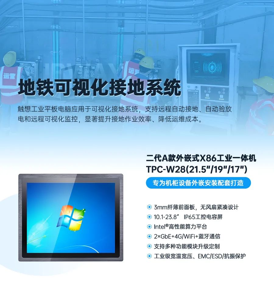 工業(yè)平板電腦